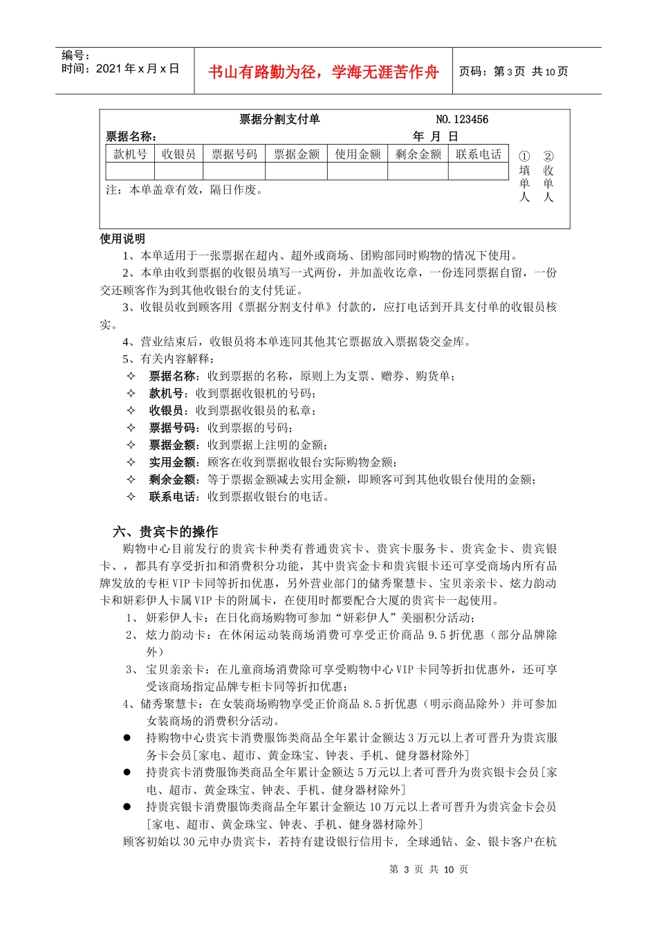 新收银员培训资料_第3页