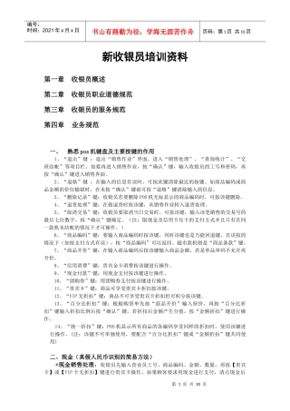新收银员培训资料