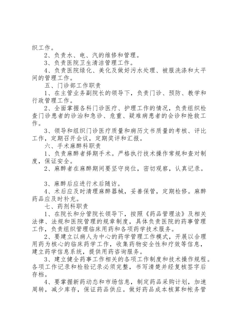 县区藏医院职责要求及各科室职责要求[合集五篇]_2_第2页