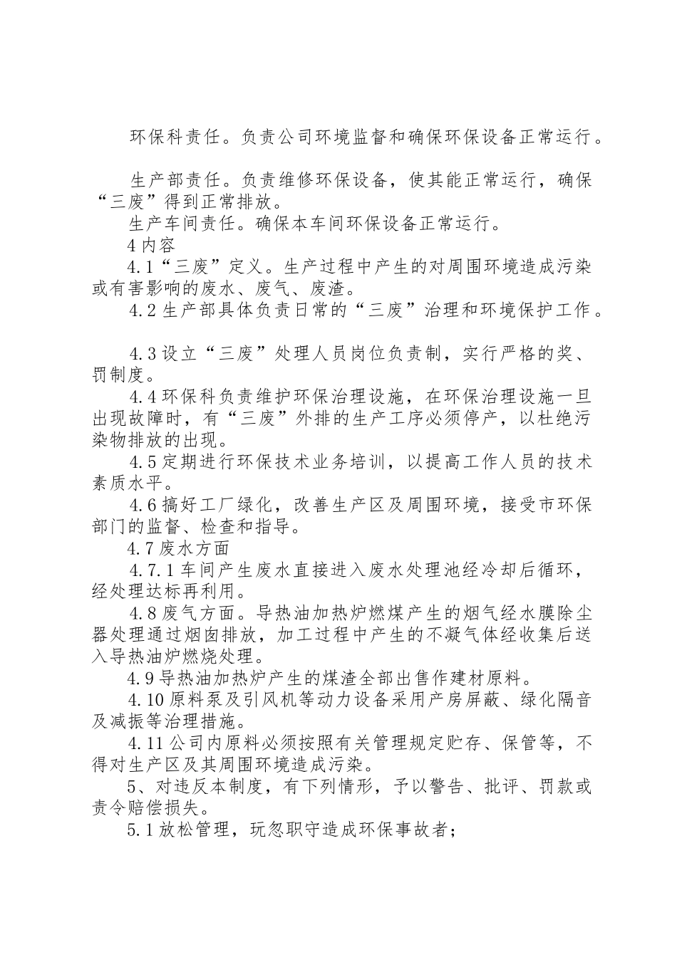 环境管理规章规章制度细则_第2页