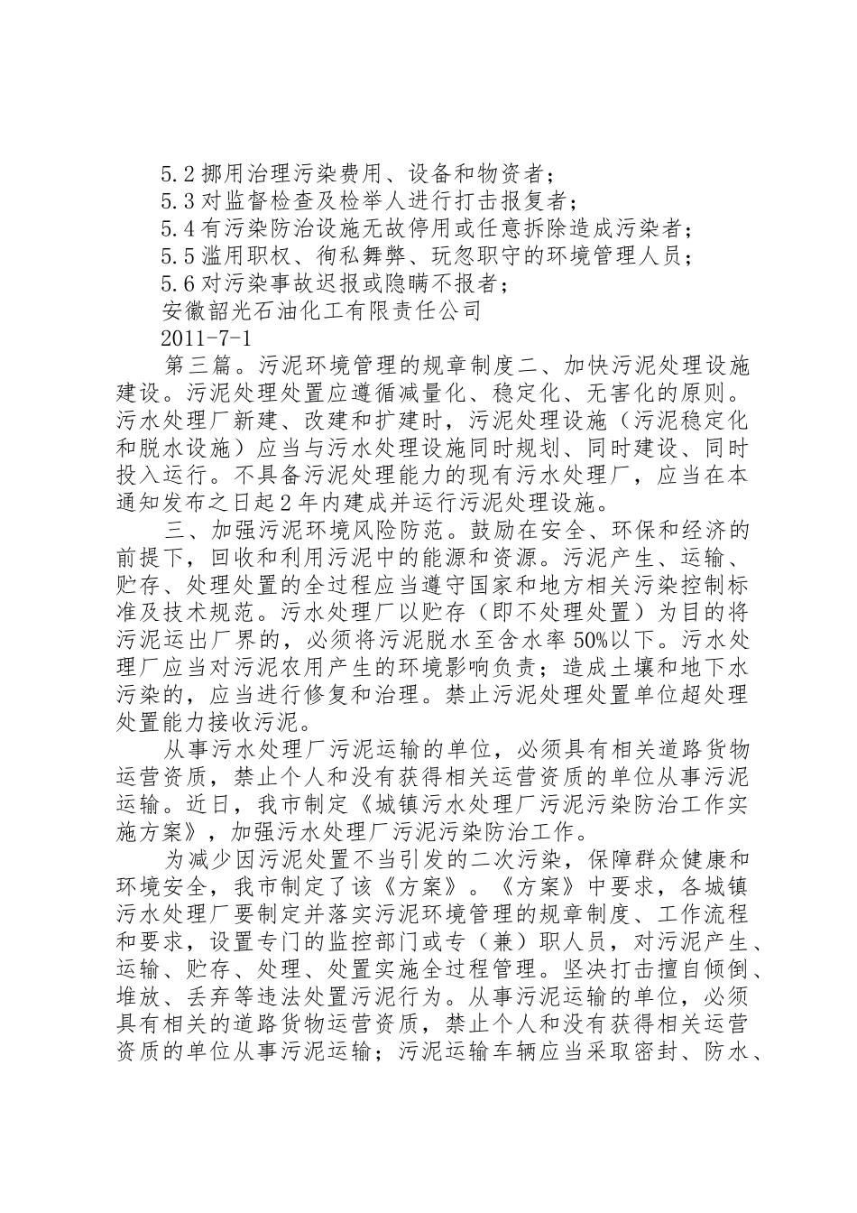 环境管理规章规章制度细则_第3页