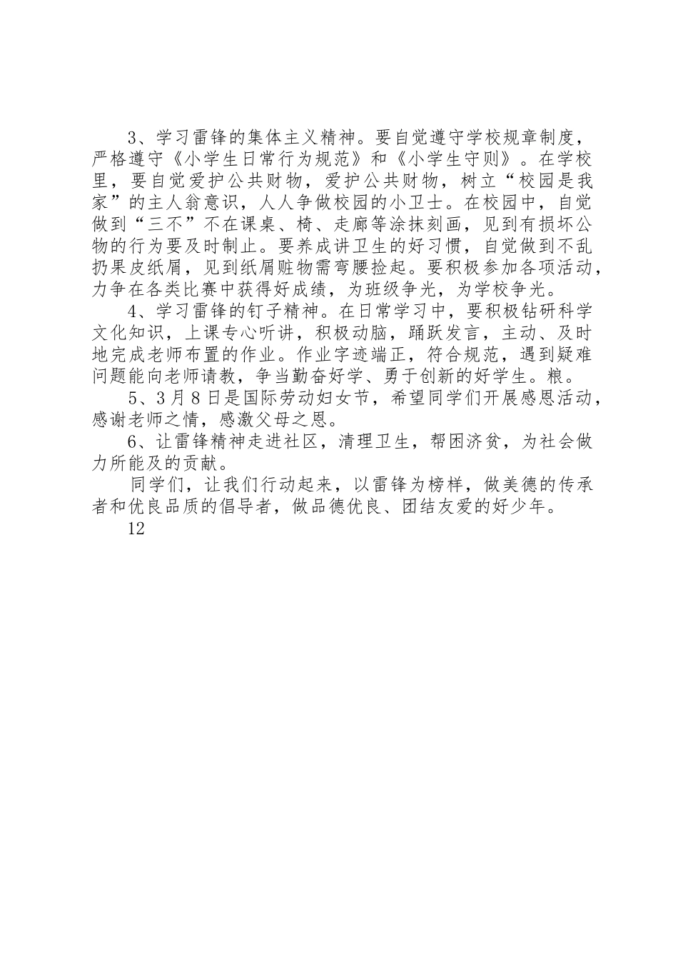 关于春节期间不燃放烟花爆竹的倡议书范文_第3页