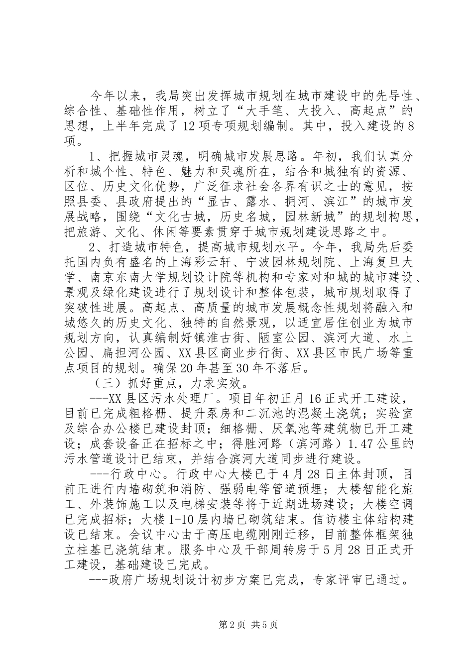 城市建设年活动上半年工作总结_第2页
