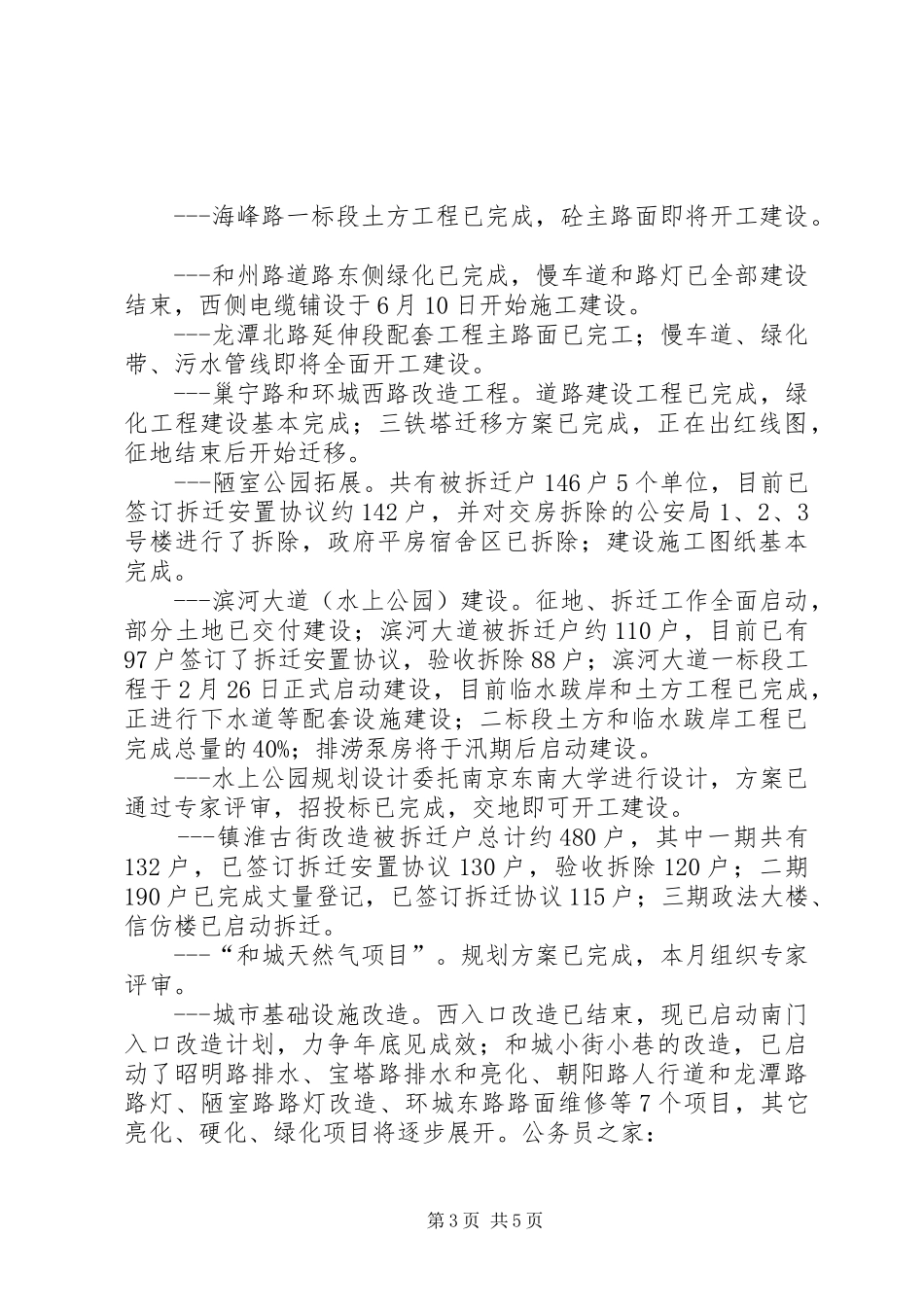 城市建设年活动上半年工作总结_第3页