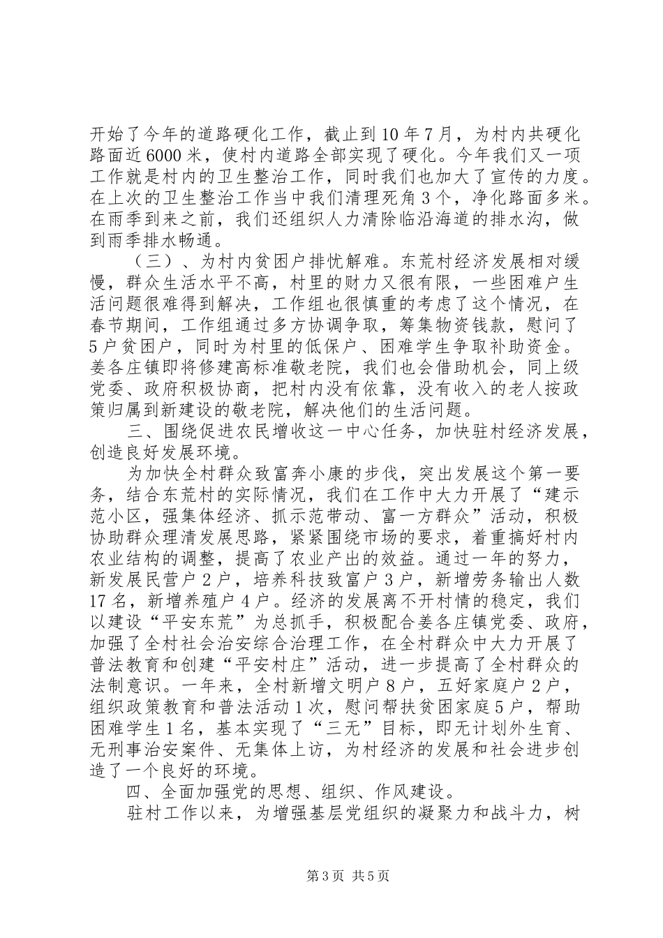 工作组老干工作总结_第3页