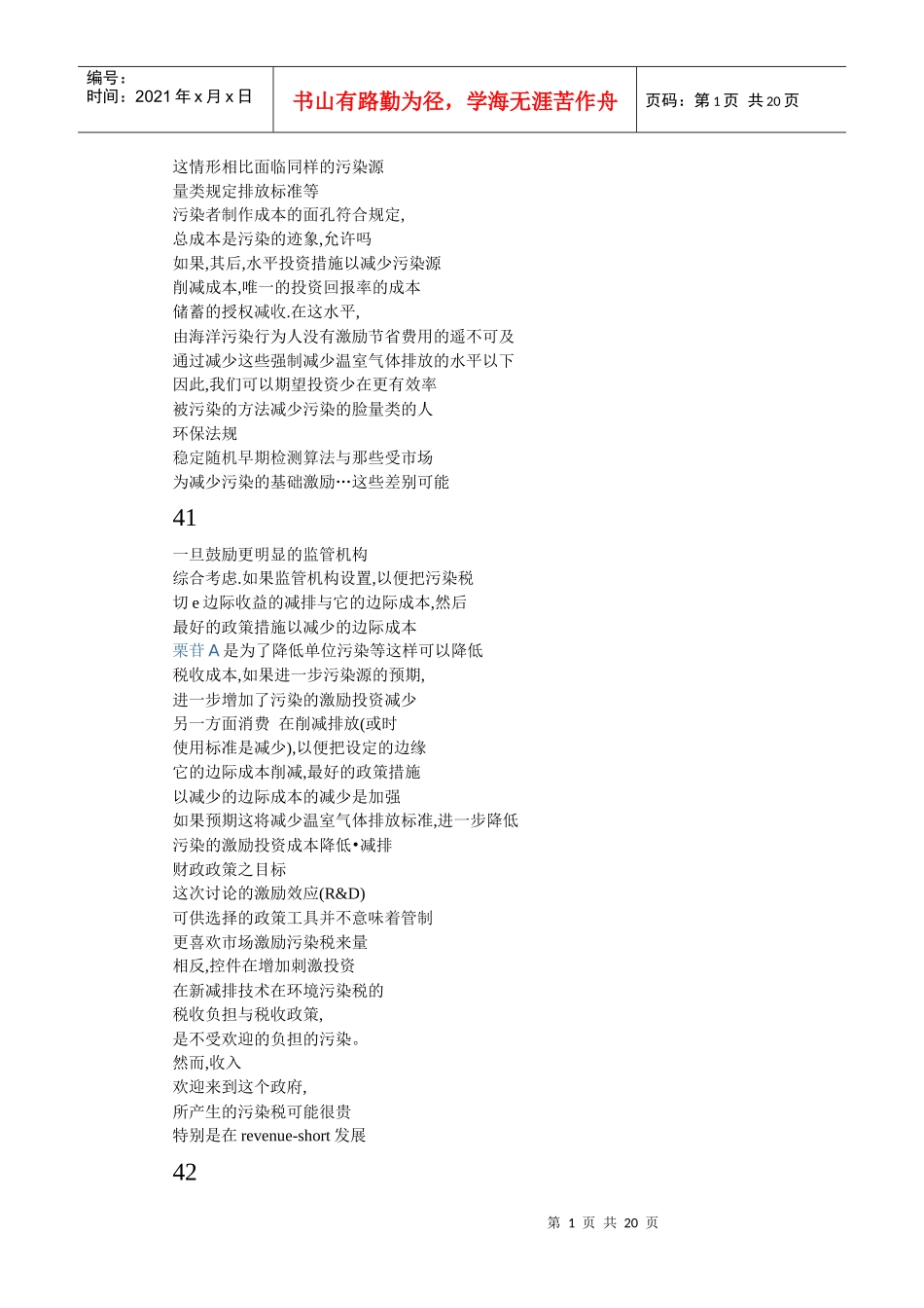 这情形相比面临同样的污染源_第1页