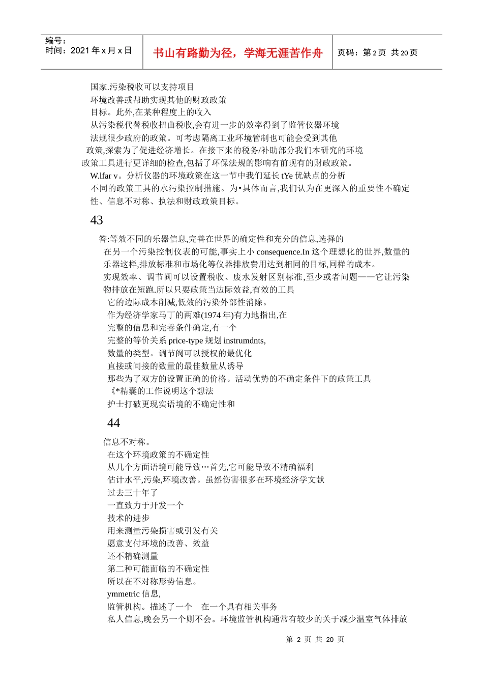 这情形相比面临同样的污染源_第2页