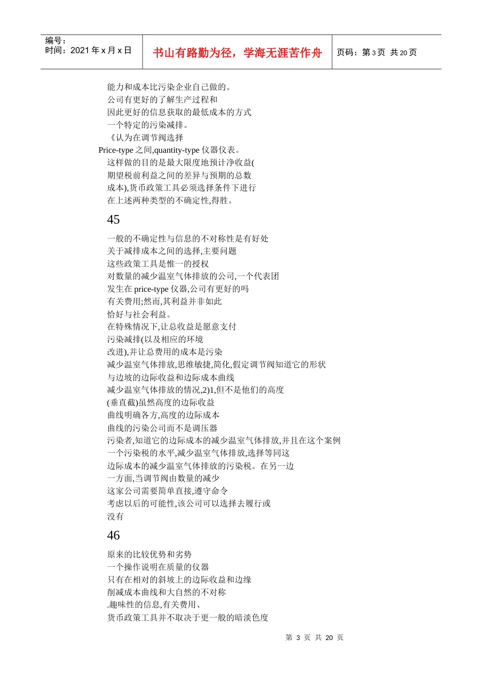 这情形相比面临同样的污染源_第3页