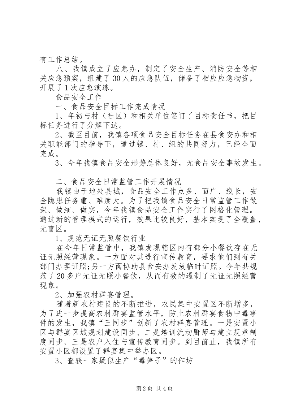 安办安全生产工作工作总结_第2页