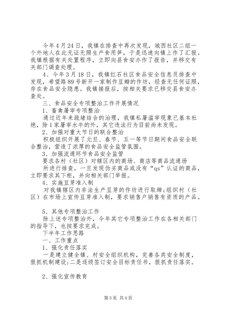 安办安全生产工作工作总结_第3页