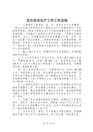 安办安全生产工作工作总结