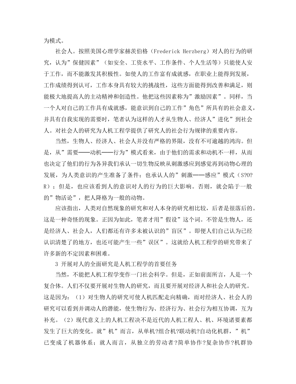 《安全技术》之对人的认识和假设是人机工程学的基石 _第3页