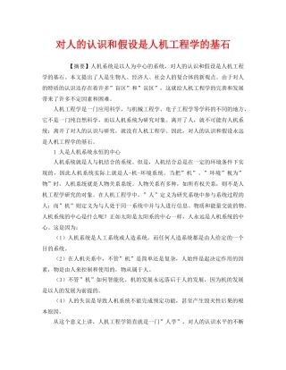 《安全技术》之对人的认识和假设是人机工程学的基石 