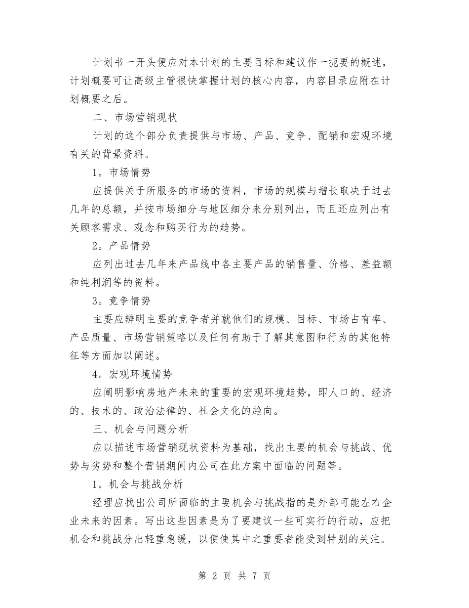 2024年4月房地产销售工作计划与2024年4月手术室护师护理工作计划汇编_第2页