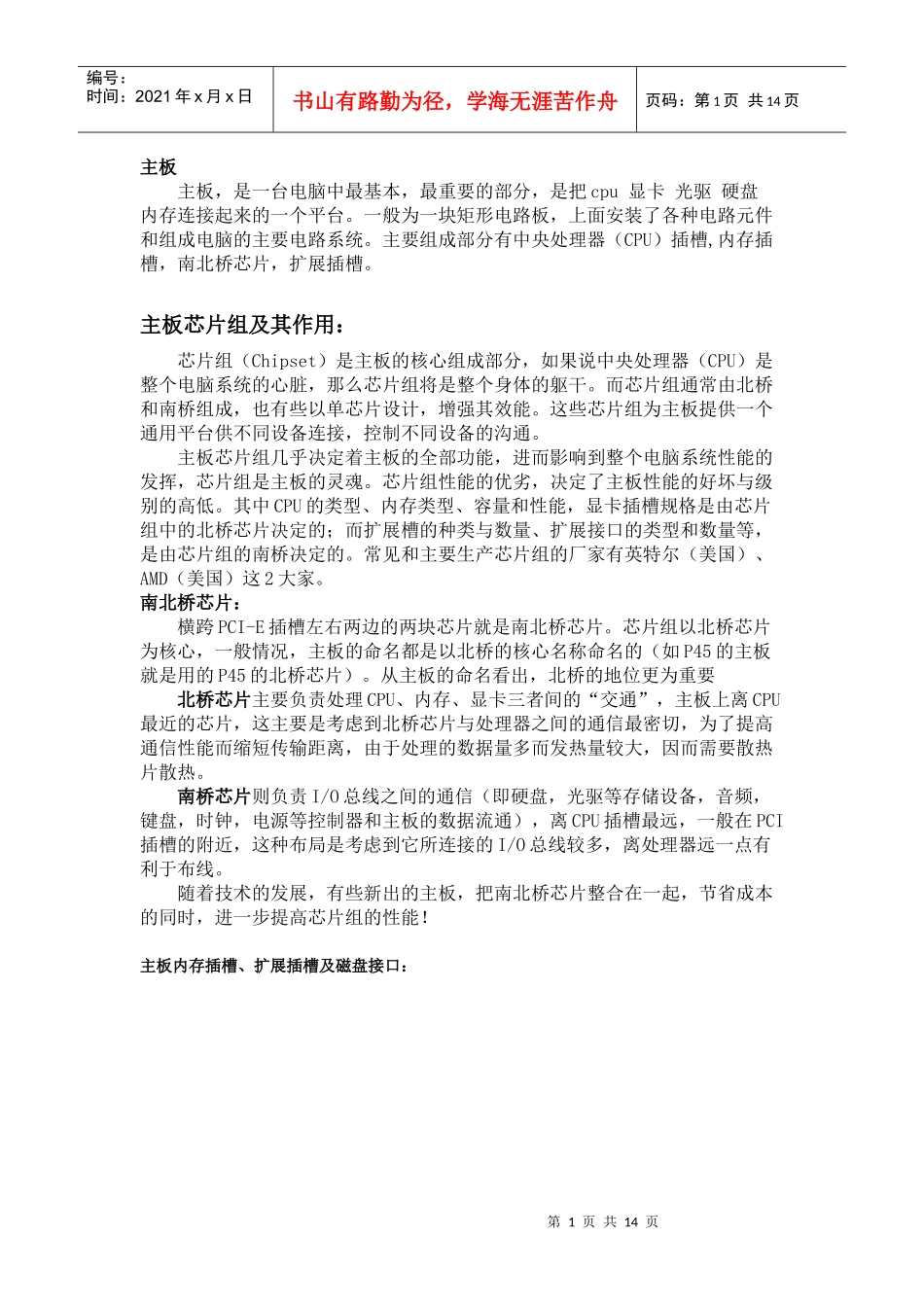硬件培训资料(主板)_第1页