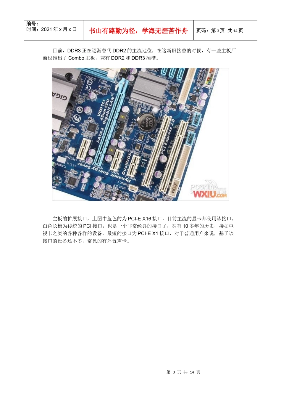 硬件培训资料(主板)_第3页