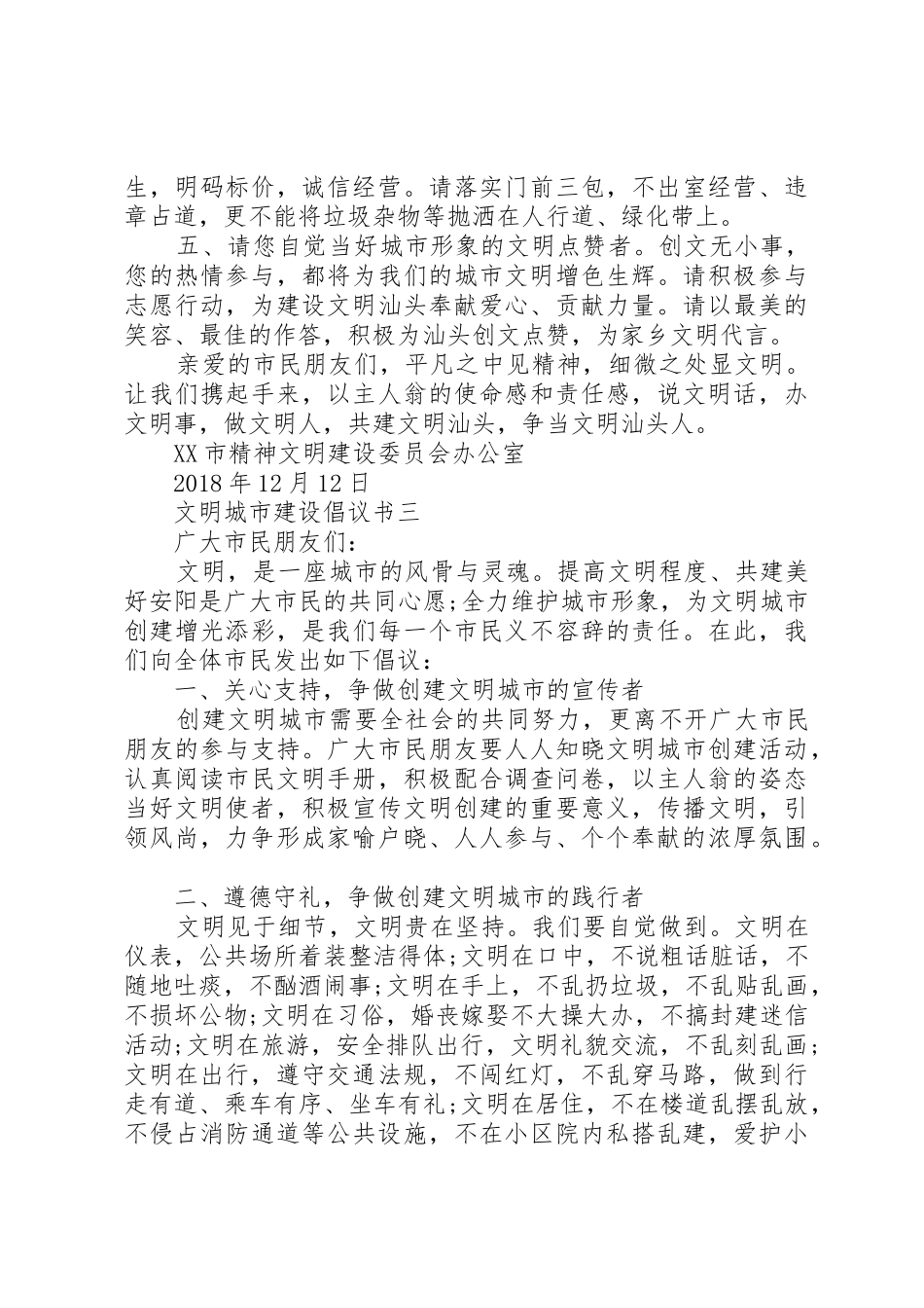 文明城市建设倡议书范文_第3页