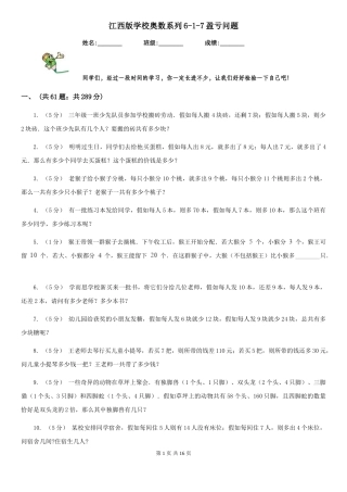 江西版小学奥数系列6新版-7盈亏问题