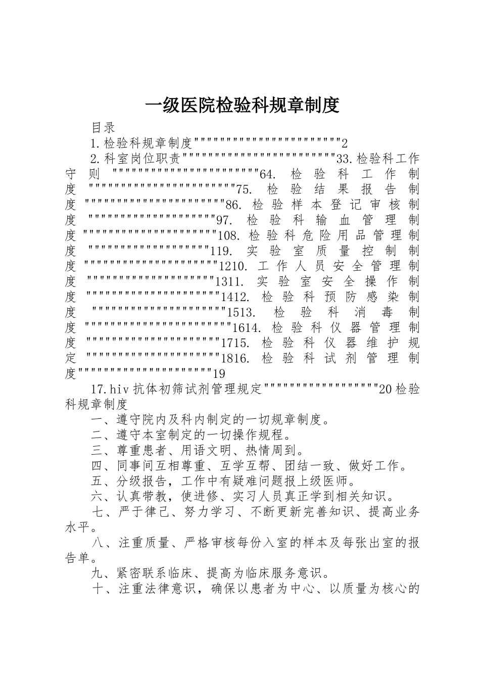 一级医院检验科规章规章制度 _第1页