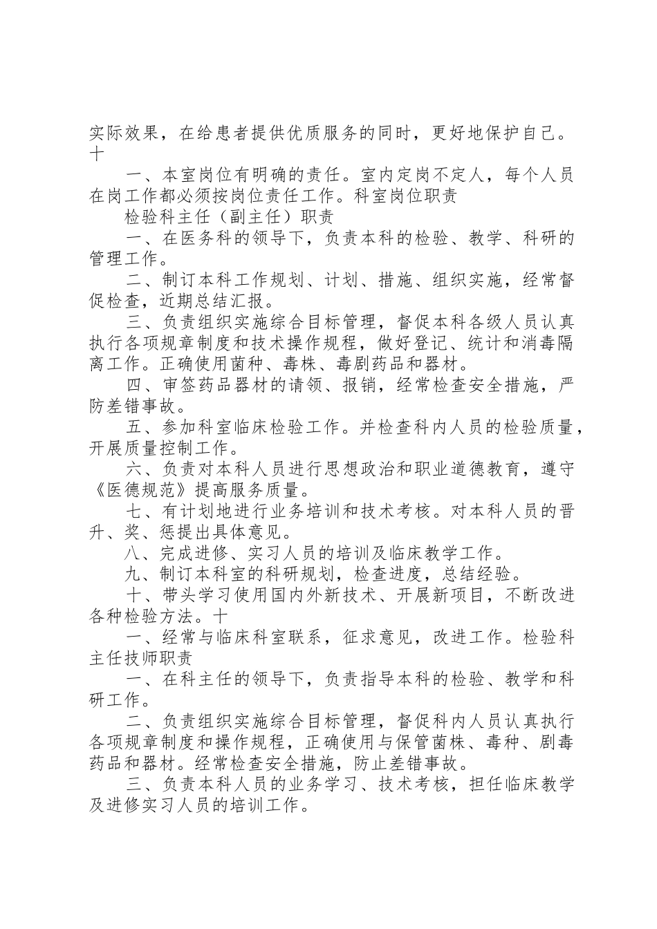 一级医院检验科规章规章制度 _第2页