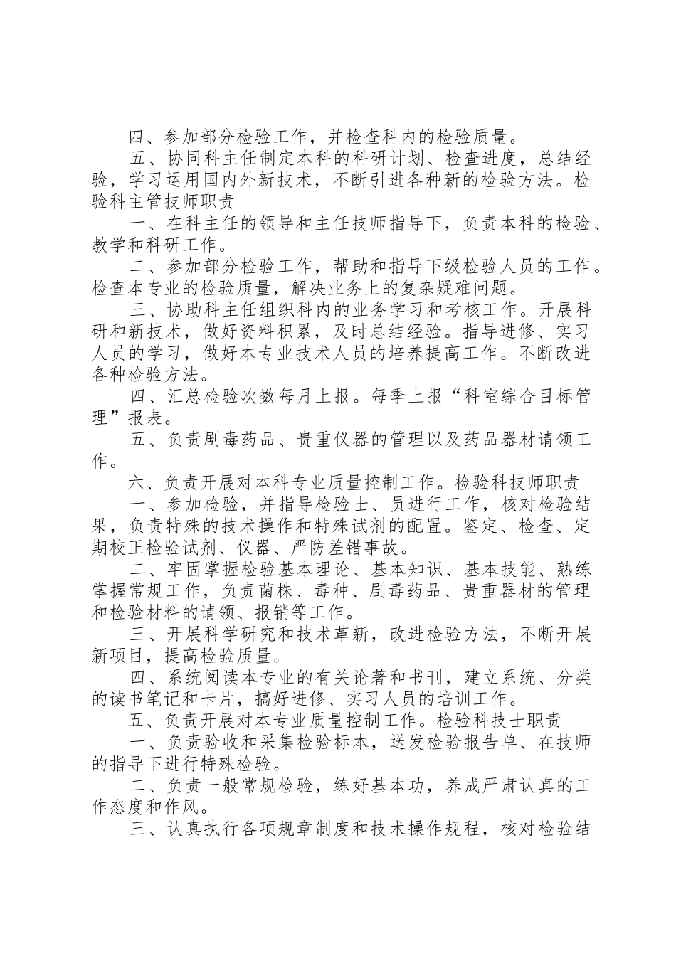 一级医院检验科规章规章制度 _第3页