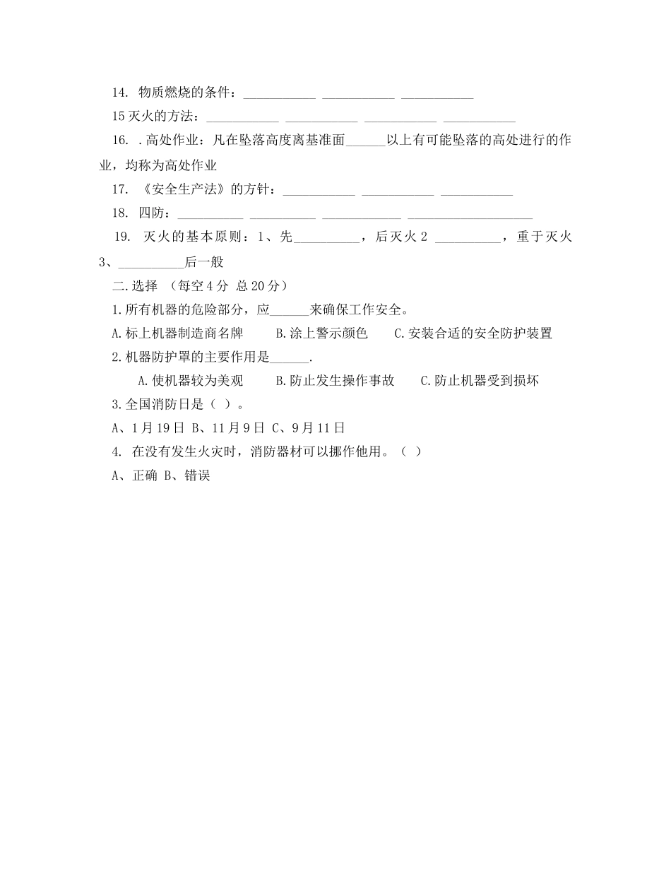 《安全教育》之安全培训考核试题 _第2页