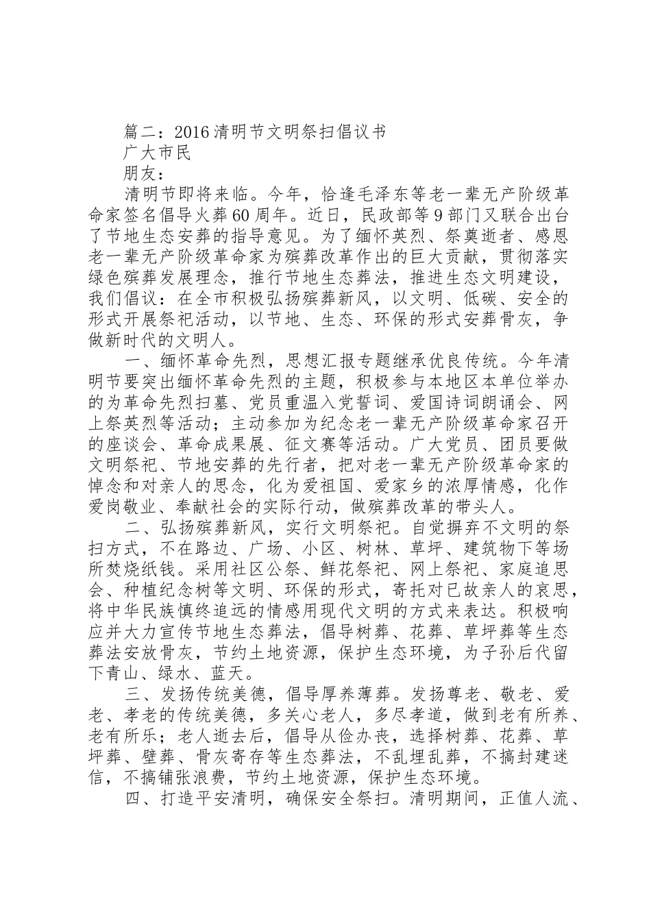 XX年清明节文明祭扫倡议书范文精选5篇_第2页