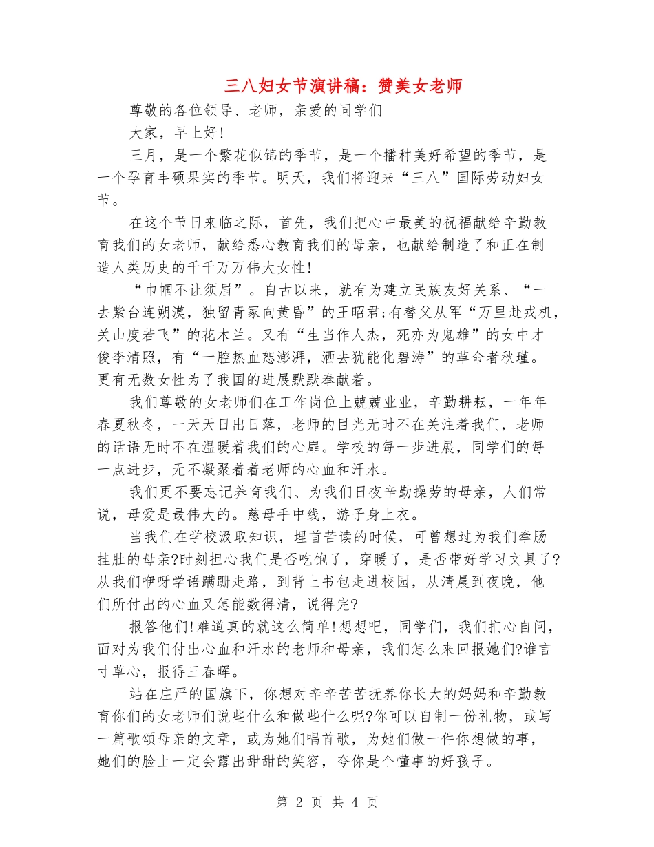 三八妇女节演讲稿：赞美女教师_第2页