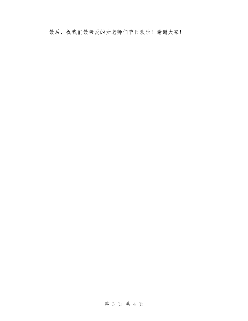 三八妇女节演讲稿：赞美女教师_第3页