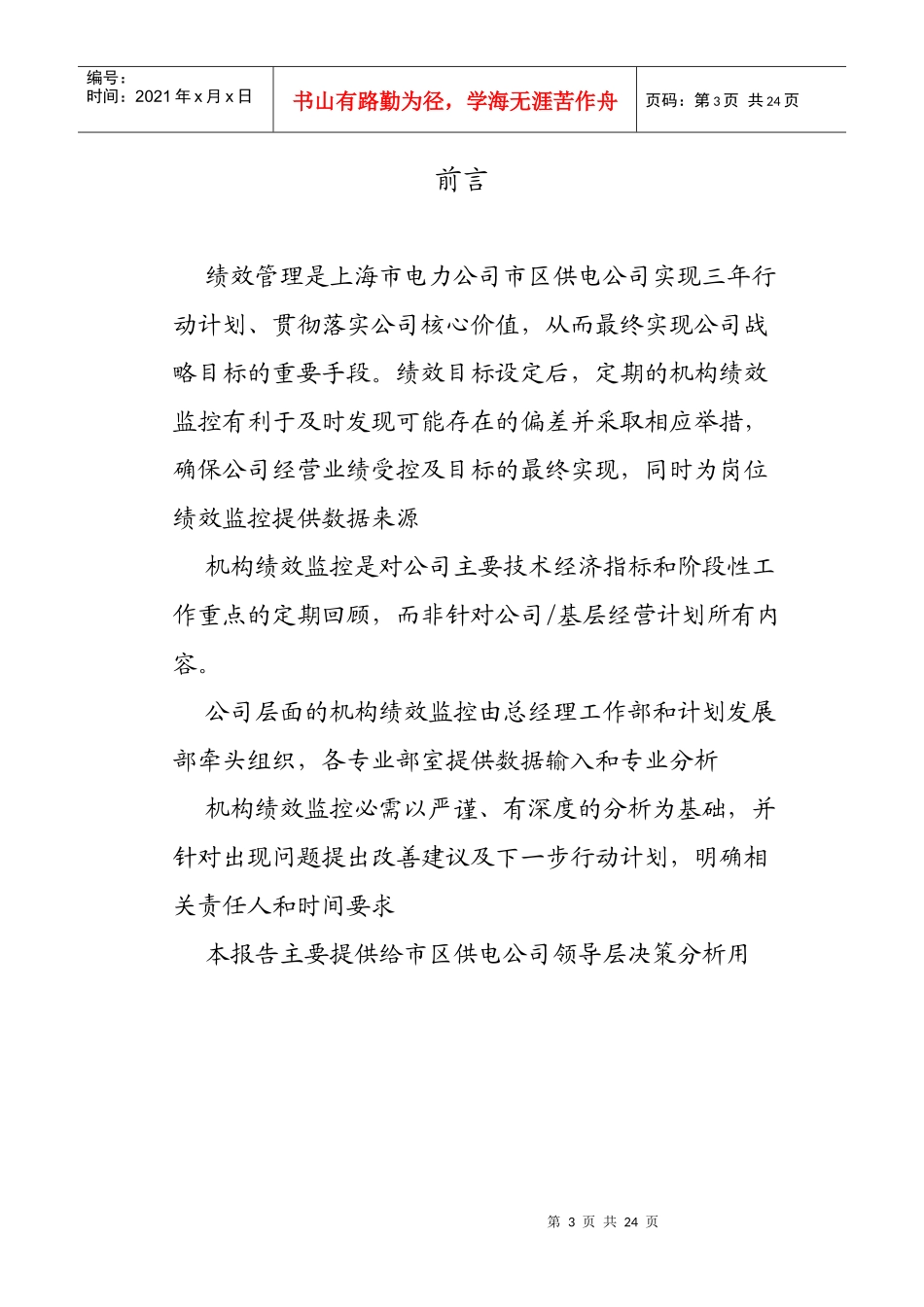 有关填写绩效监控分析报告的总体要求_第3页