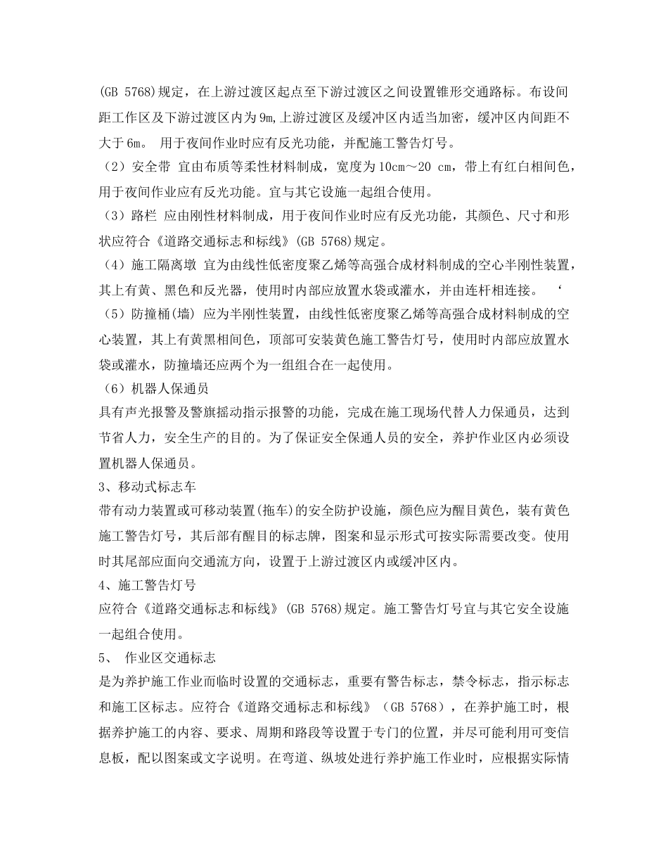 《安全管理制度》之养护施工安全保通管理规定 _第3页