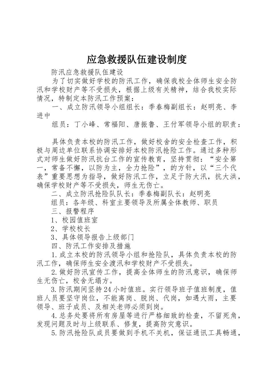 应急救援队伍建设规章制度细则_第1页