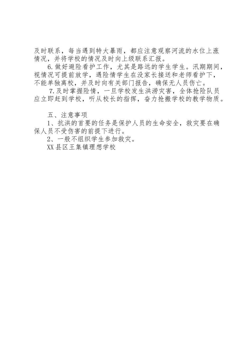 应急救援队伍建设规章制度细则_第2页