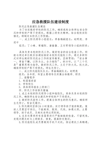 应急救援队伍建设规章制度细则