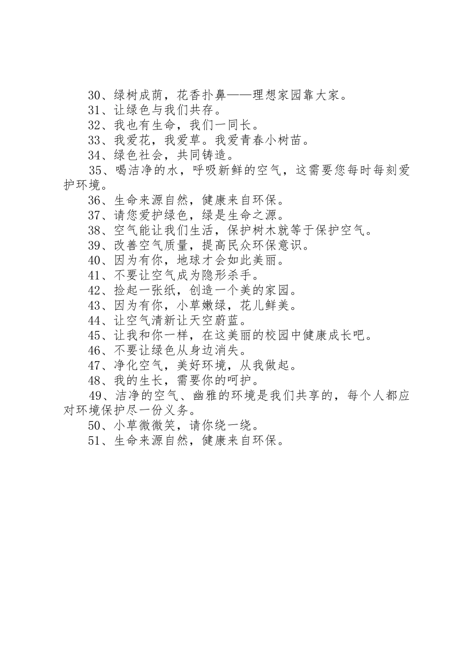 空气的环保标语集锦_第2页