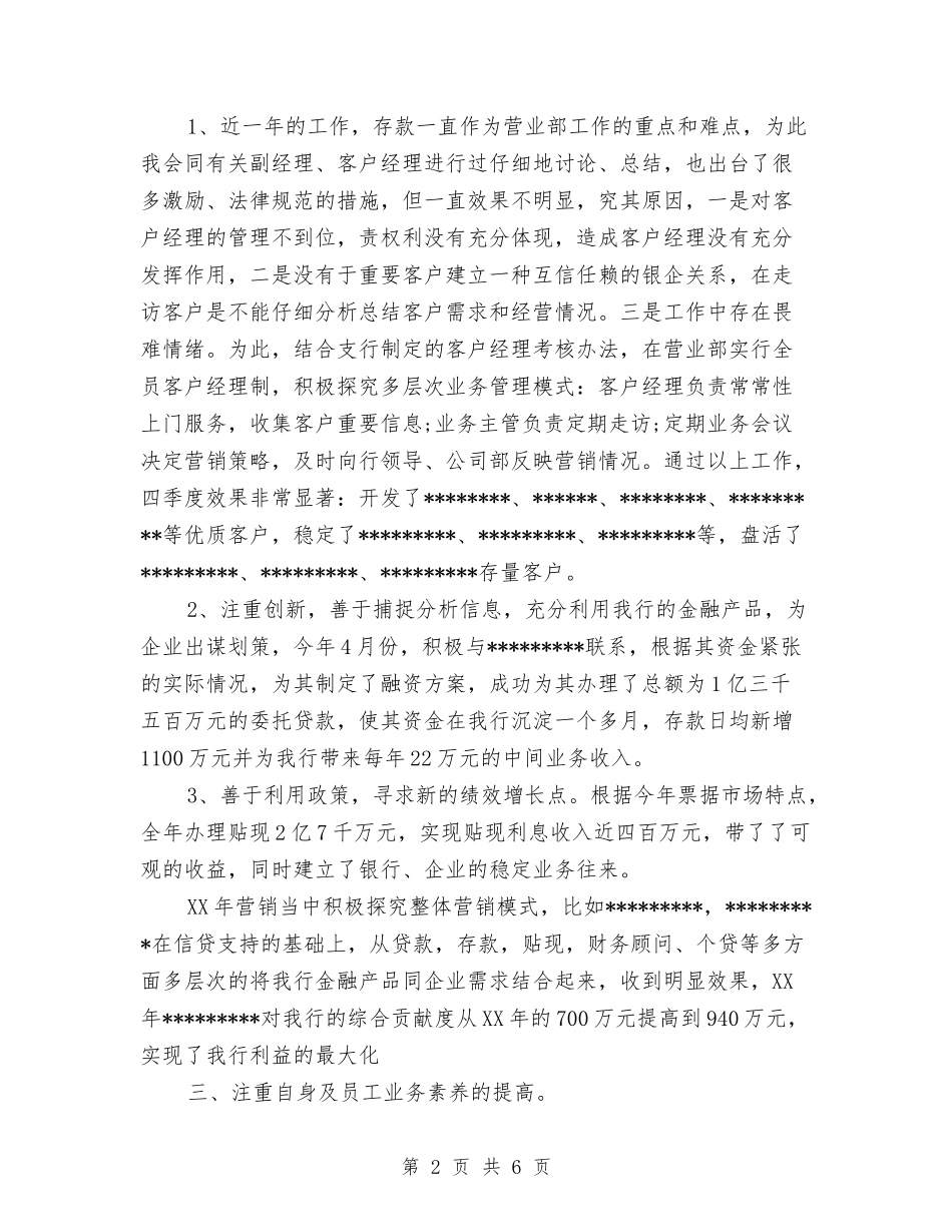 2024银行公司部工作总结与2024银行公司部工作总结范文优秀范文汇编_第2页