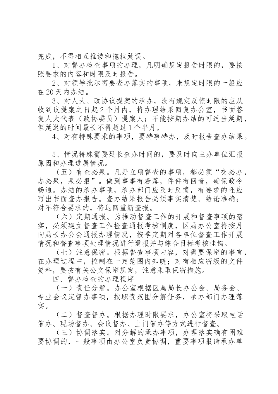 市区国家税务局督办检查工作规章制度 (2)_第2页