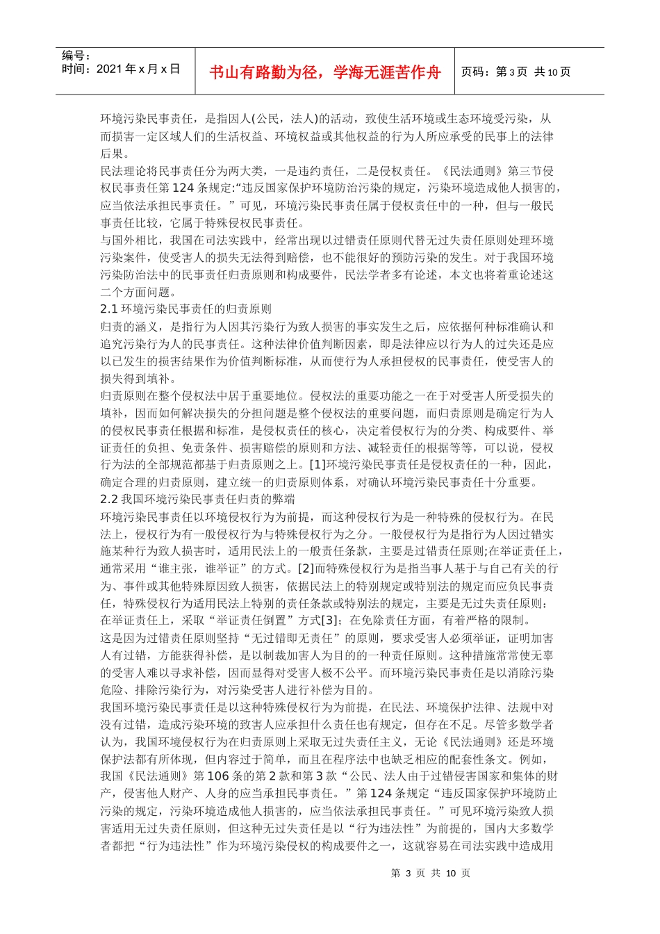 环境污染民事责任之我见_第3页