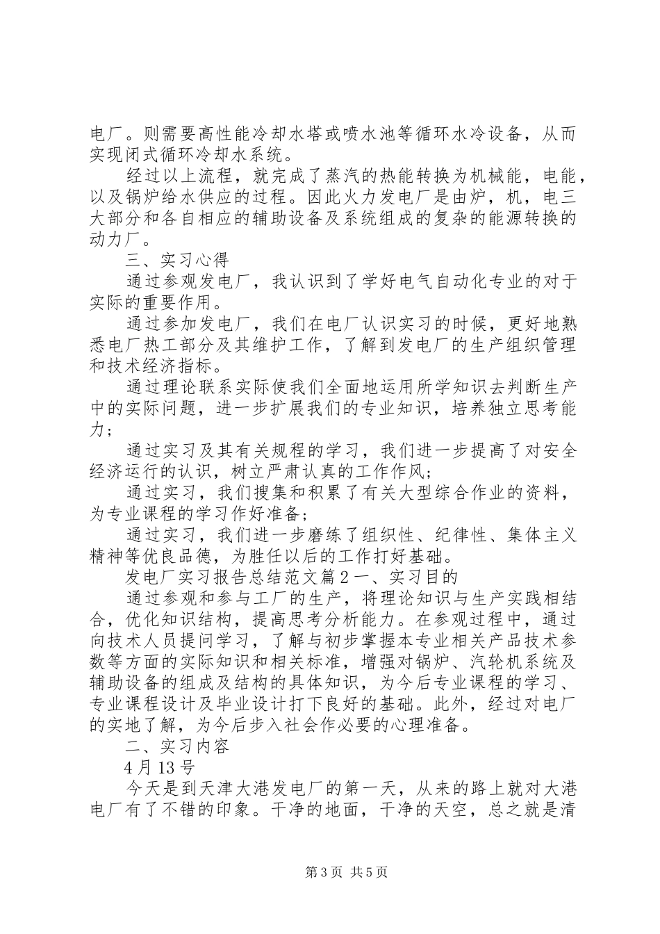 发电厂实习报告总结范文_第3页