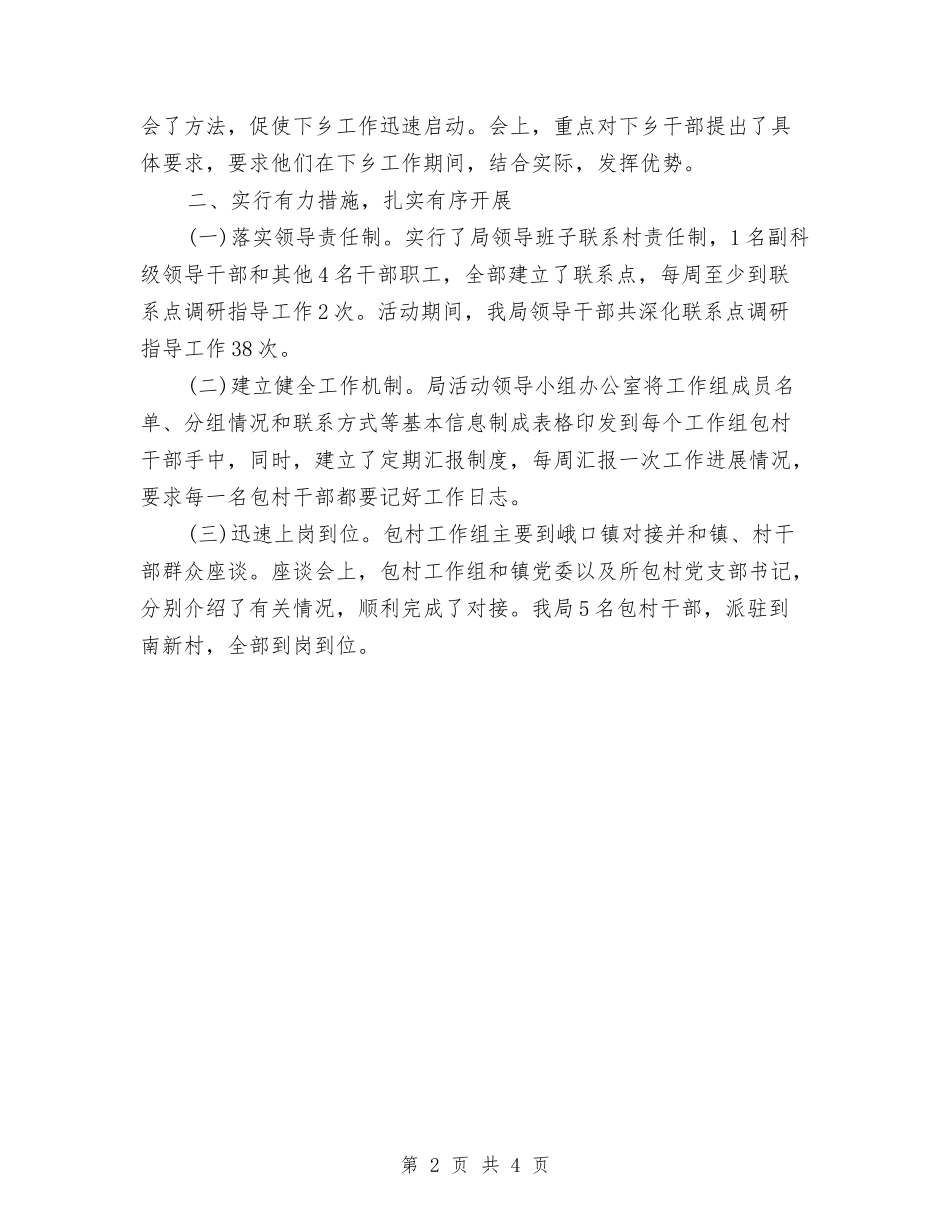 2024驻村半年工作总结与2024驻村干部个人工作小结汇编_第2页