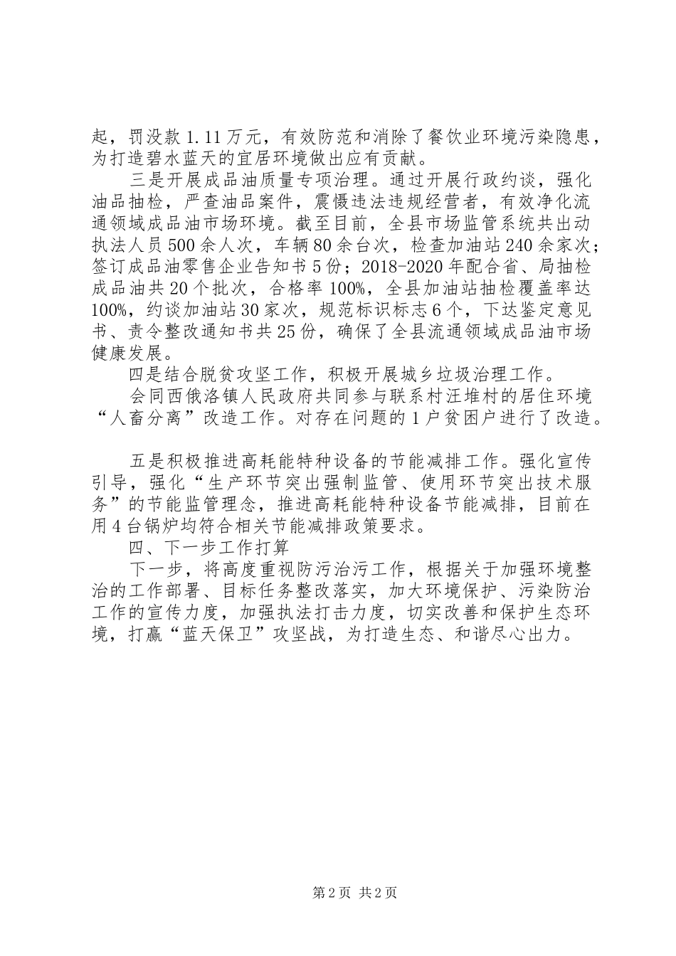 打赢蓝天保卫战防污治污工作总结_第2页