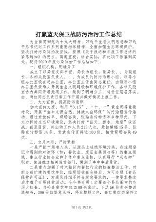 打赢蓝天保卫战防污治污工作总结