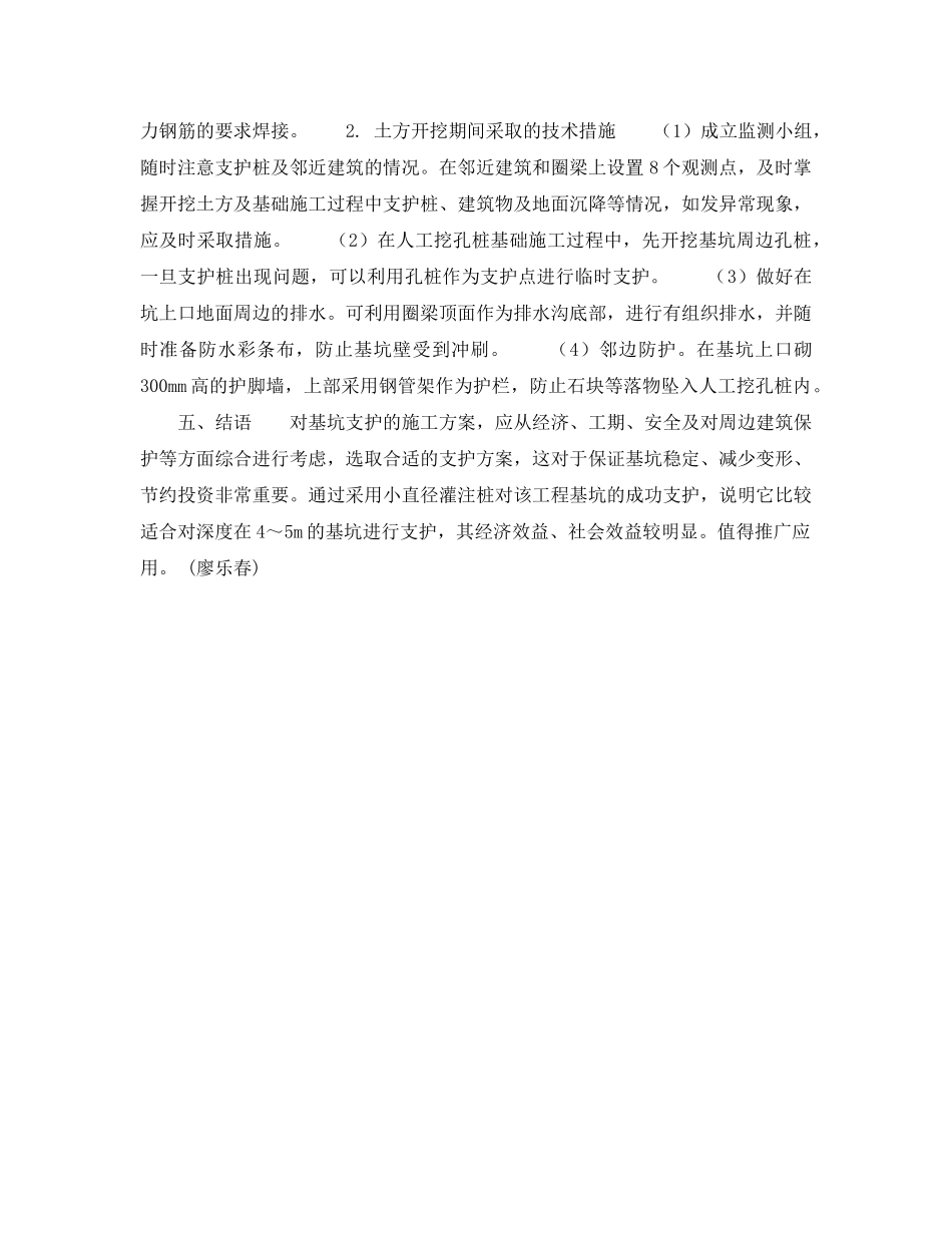 《安全技术》之小直径灌注桩在基坑支护中的应用 _第2页