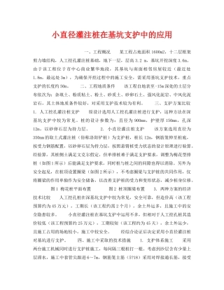 《安全技术》之小直径灌注桩在基坑支护中的应用 