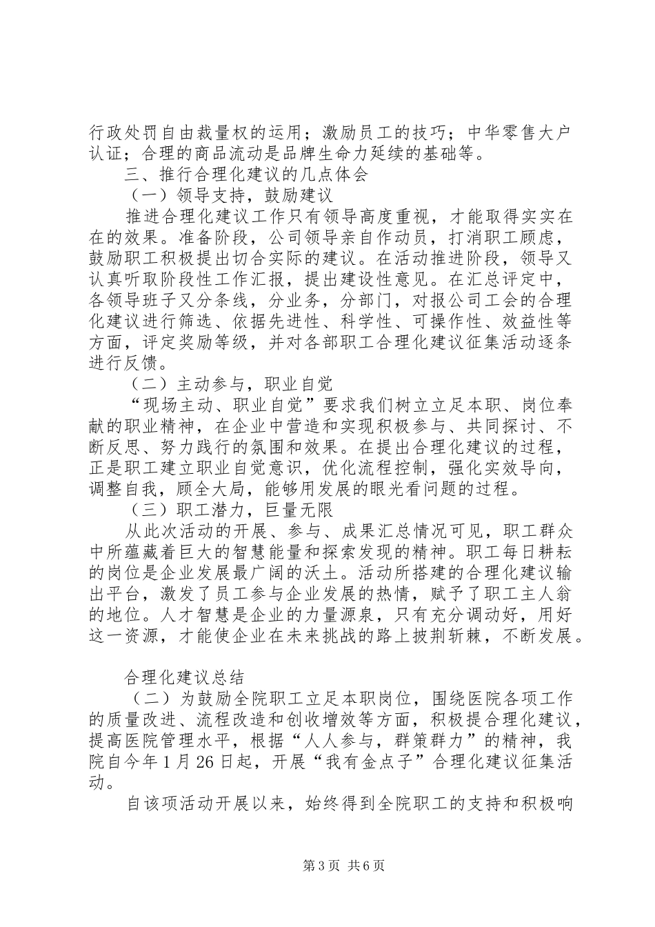 合理化建议总结精选_第3页