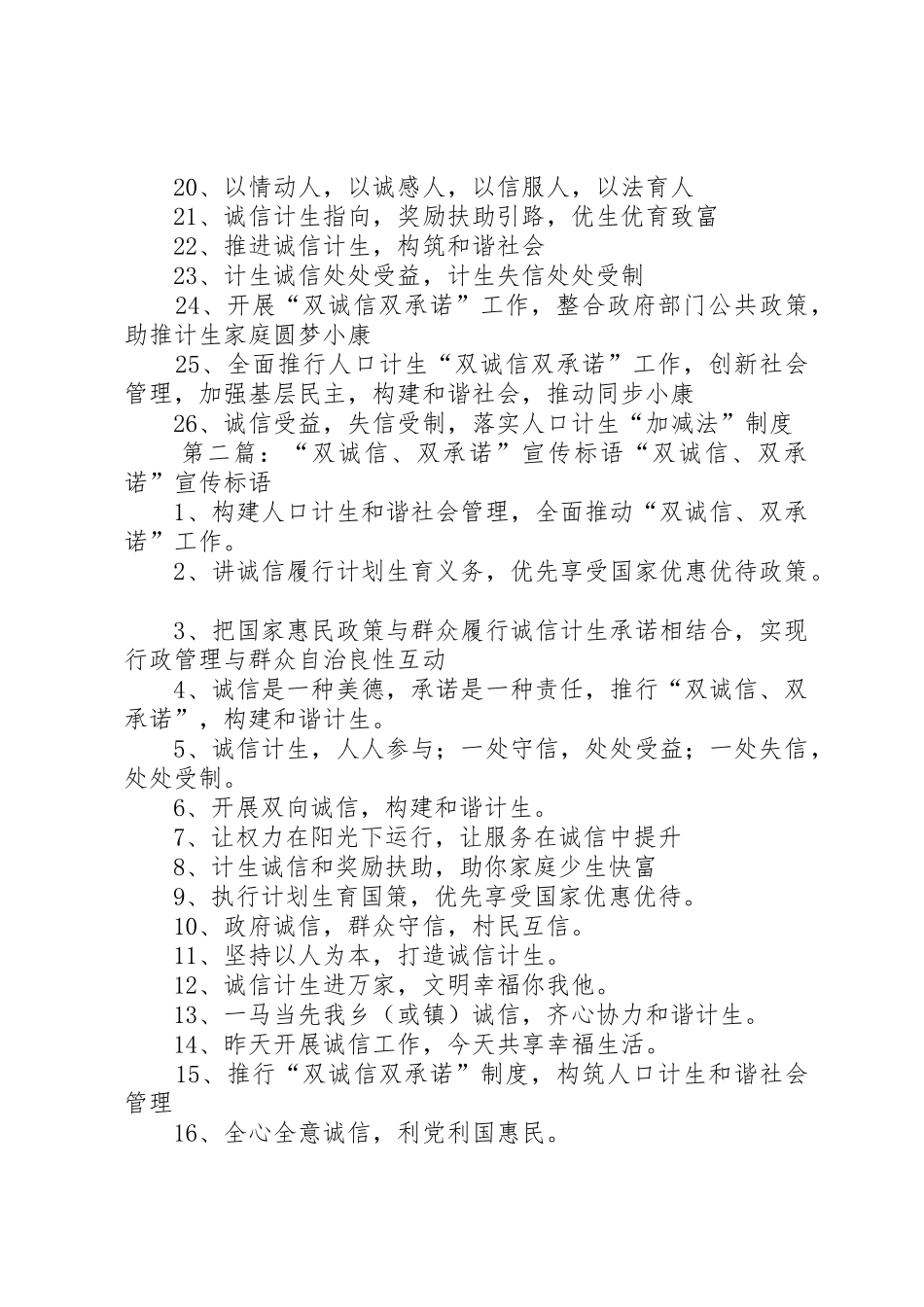 双诚信双承诺推荐标语集锦_第2页