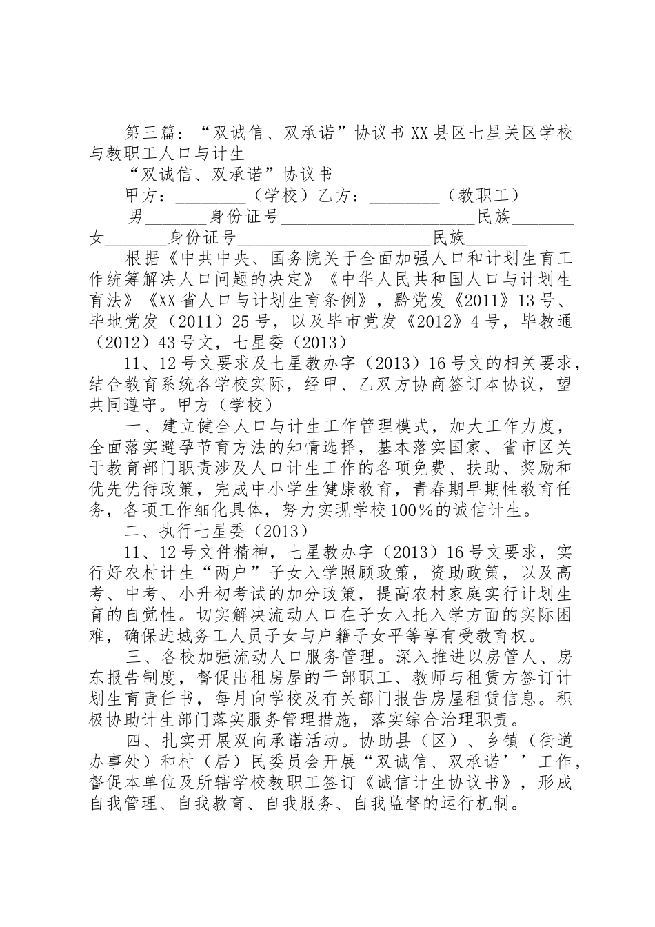 双诚信双承诺推荐标语集锦_第3页