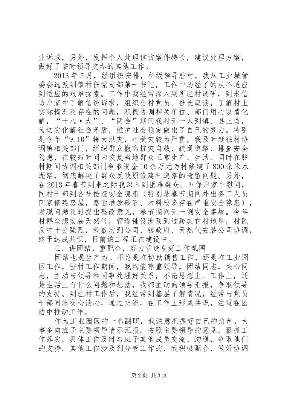 工委个人履职情况总结_第2页