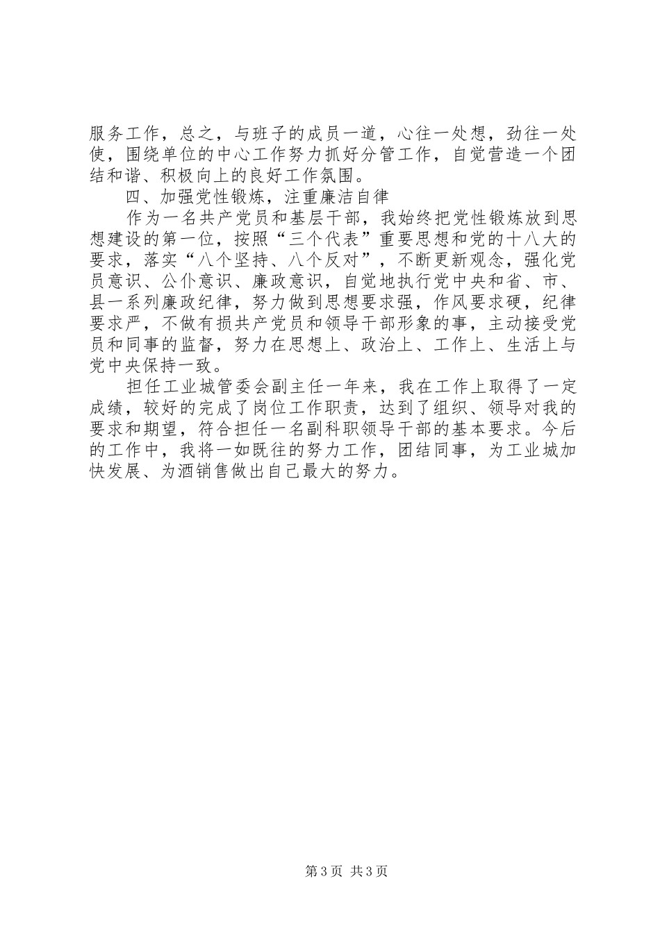 工委个人履职情况总结_第3页