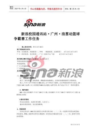 新浪篮球争霸赛工作手册